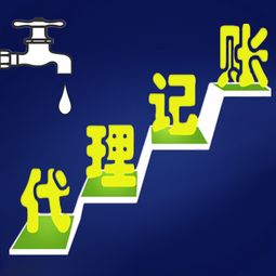 國家倡導中小企業選擇代理記賬公司的理由